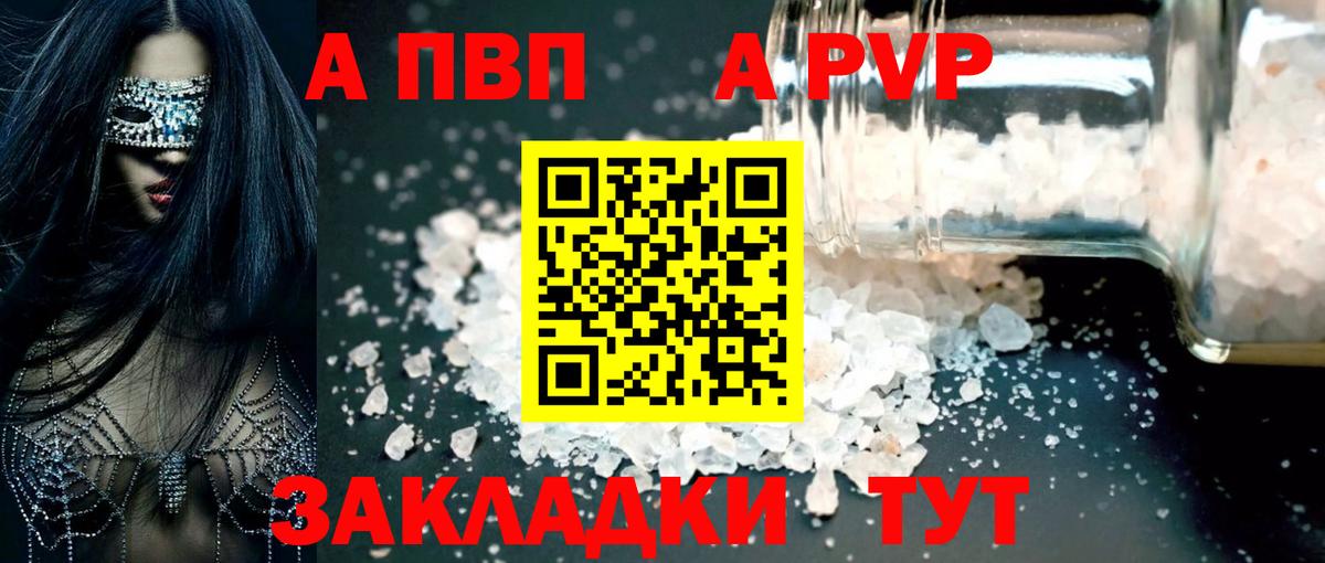 A-PVP Соль  Вход с VPN  APVP  где купить наркоту  Alpha-PVP СК  Шелехов 