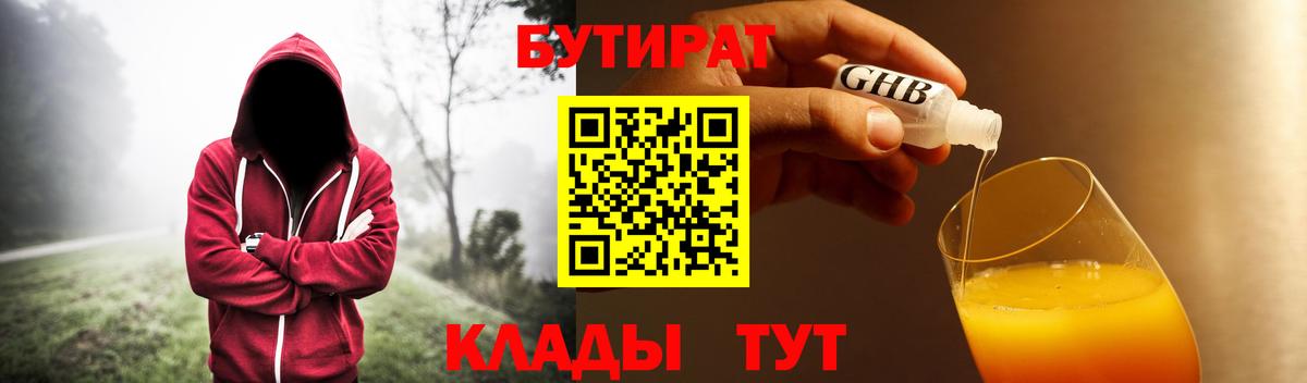 БУТИРАТ  Вход с VPN  Шелехов  Бутират Butirat 