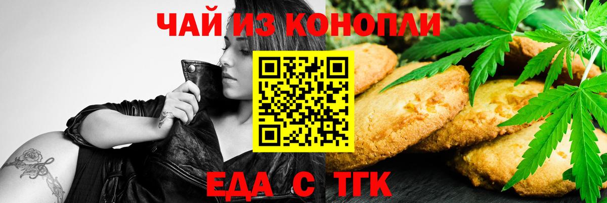 Cannafood конопля Шелехов