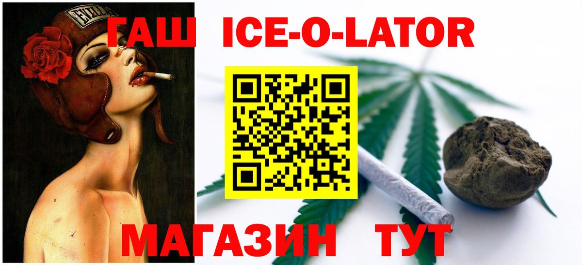 ГАШ Cannabis  ГАШИШ Ice-O-Lator  Вход с VPN  Шелехов 