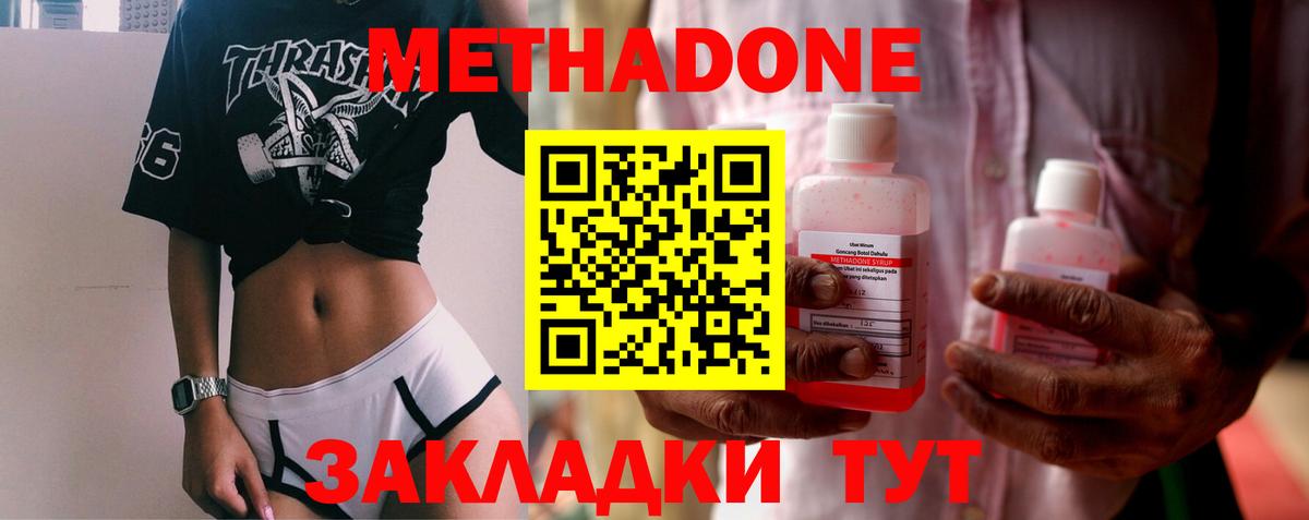 Метадон methadone Шелехов
