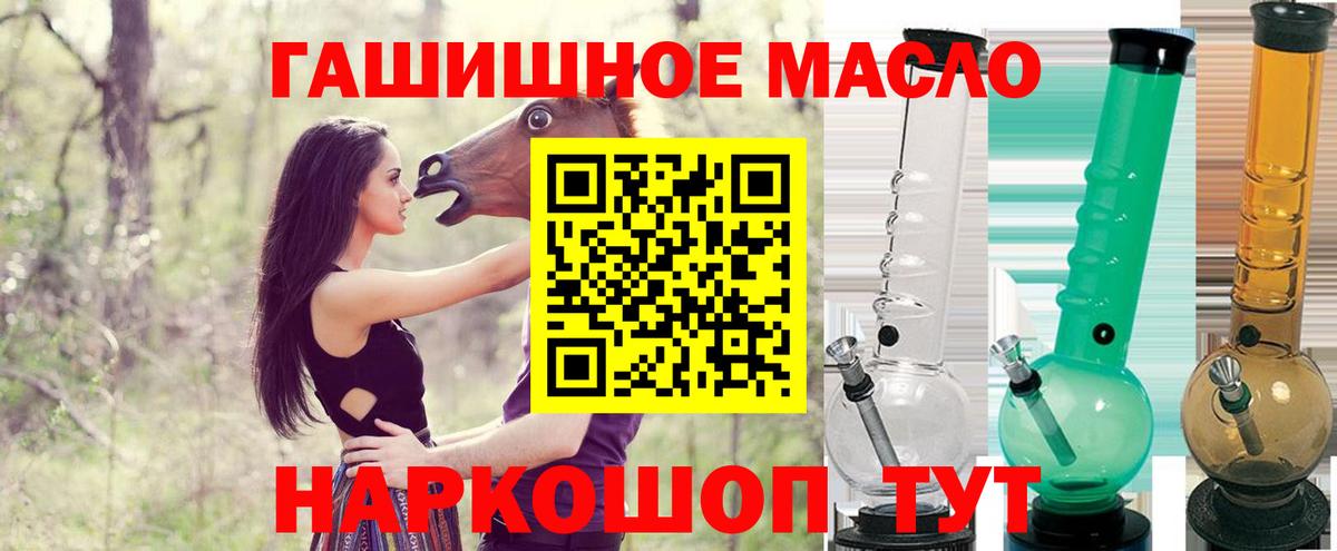 ТГК гашишное масло  Вход с VPN  Шелехов 